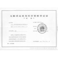 国际货运代理企业备案表